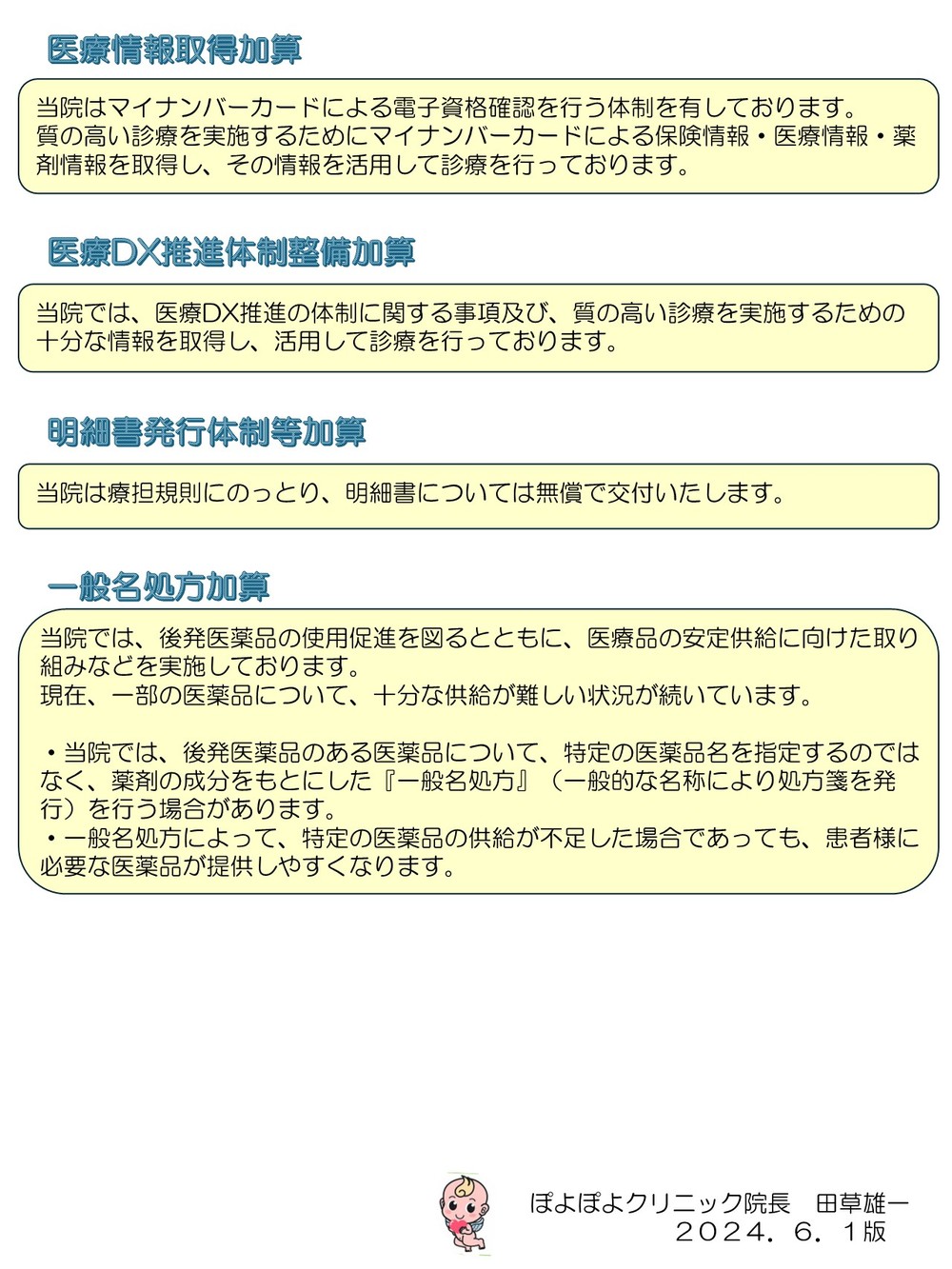 掲示2