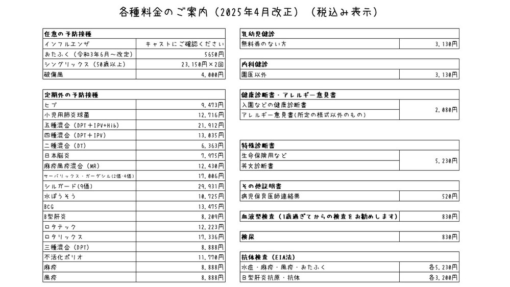各種料金
