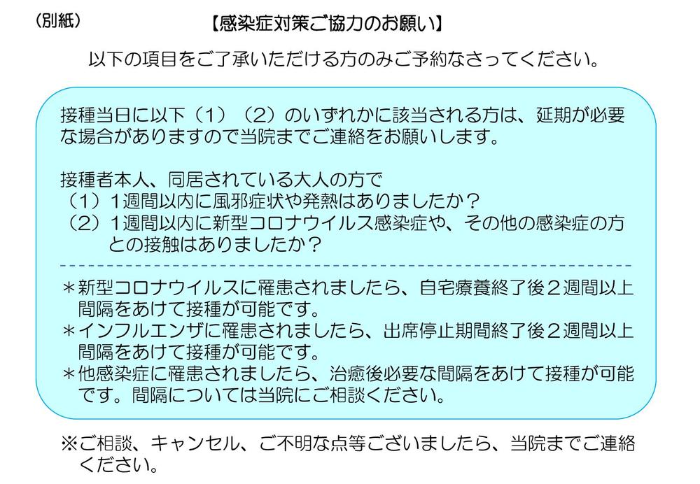 インフル皮下接種２