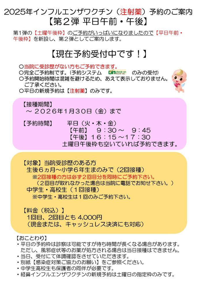 インフル　平日