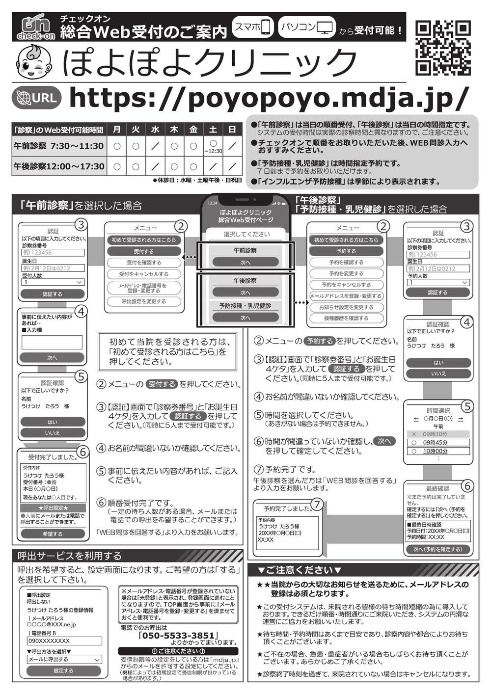 4月からのチェックオン説明