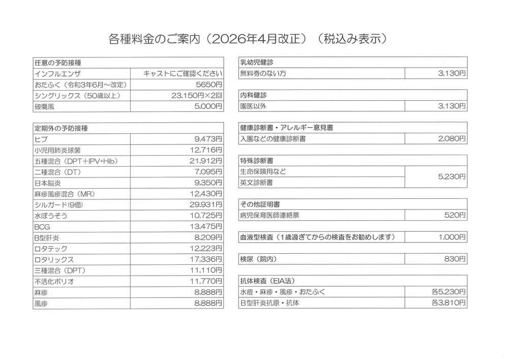 各種料金のご案内202604改正