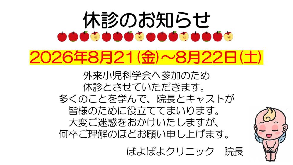 夏の休診2