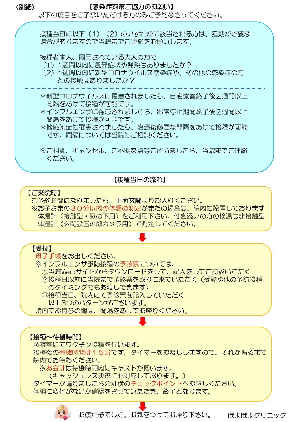 感染対策ご協力