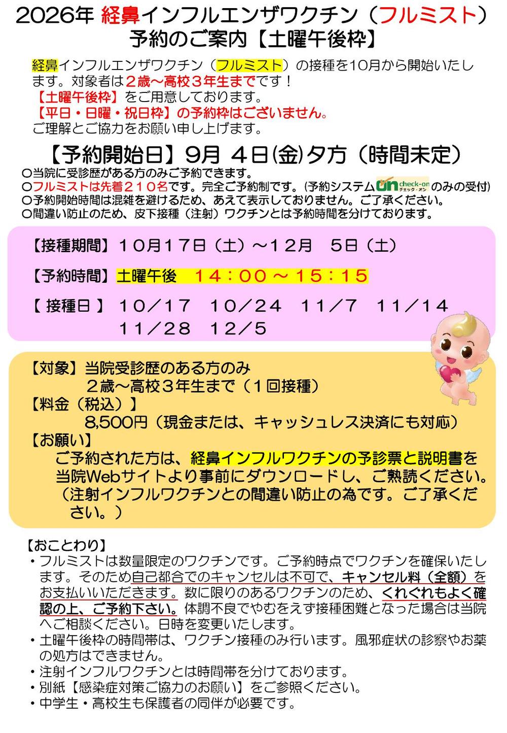 土曜午後フルミスト