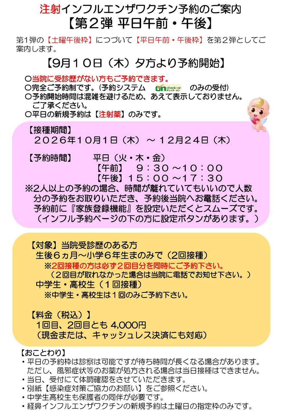 平日