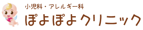 ぽよぽよクリニック公式サイト